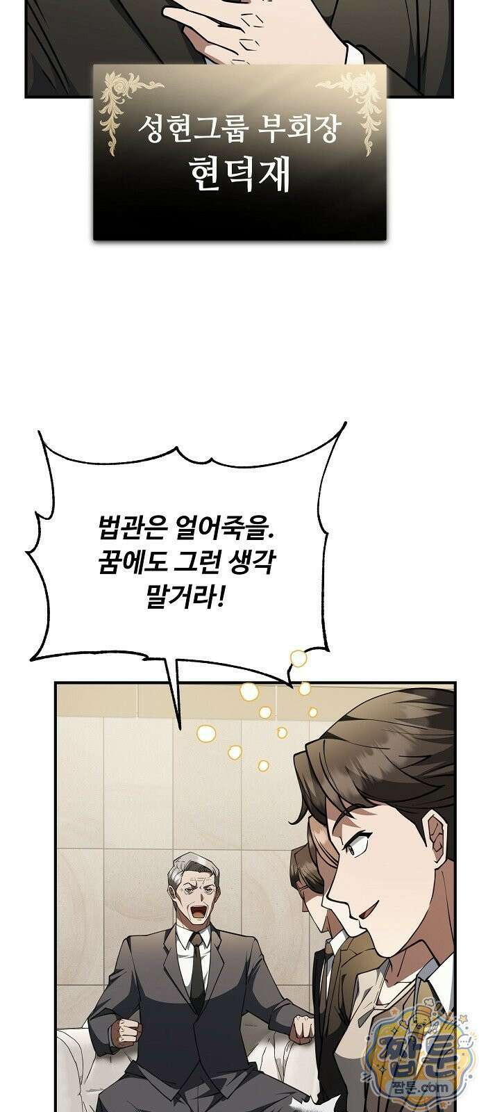 놀고먹고 싶은 회장님 1화 54