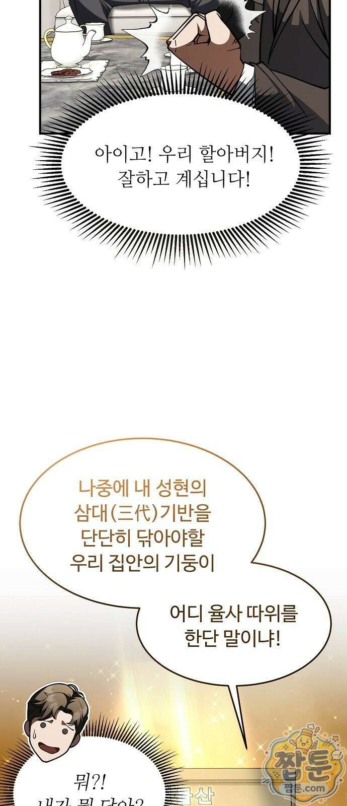 놀고먹고 싶은 회장님 1화 55