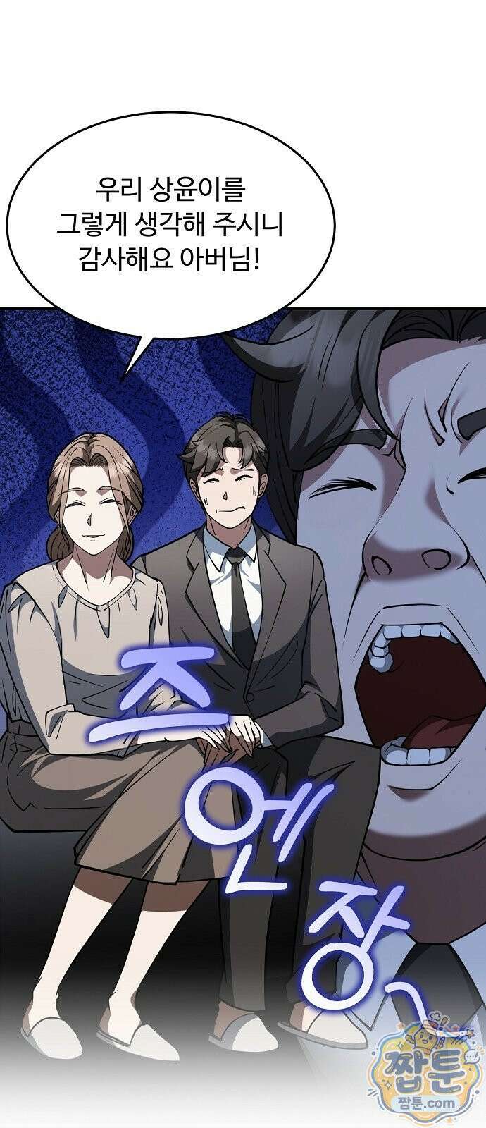 놀고먹고 싶은 회장님 1화 57