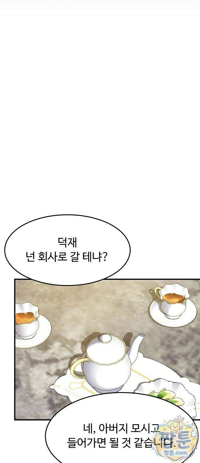 놀고먹고 싶은 회장님 1화 58