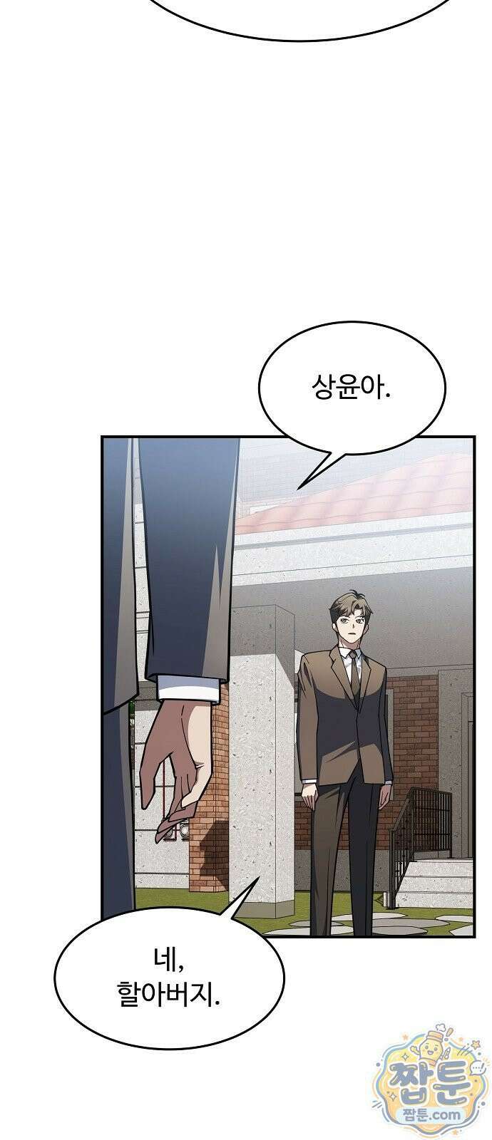 놀고먹고 싶은 회장님 1화 59