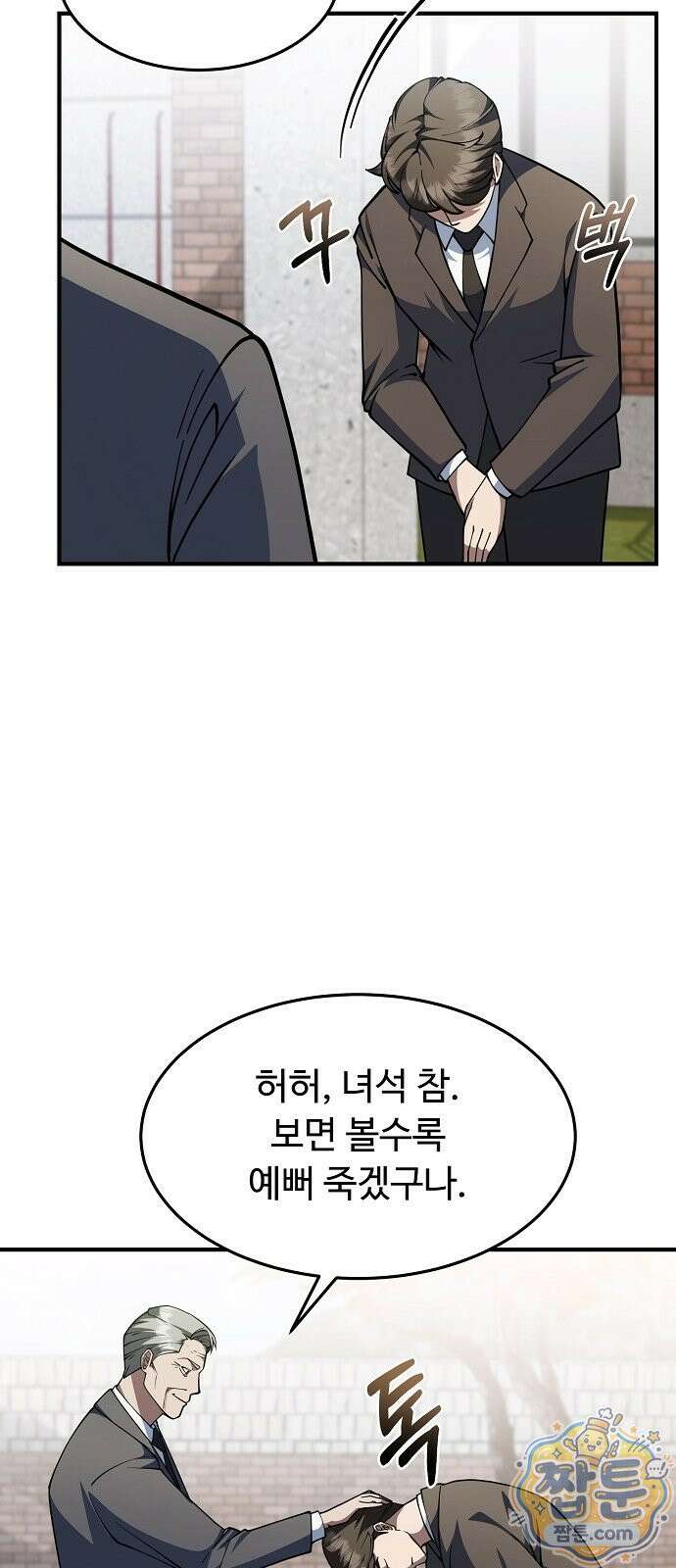 놀고먹고 싶은 회장님 1화 61