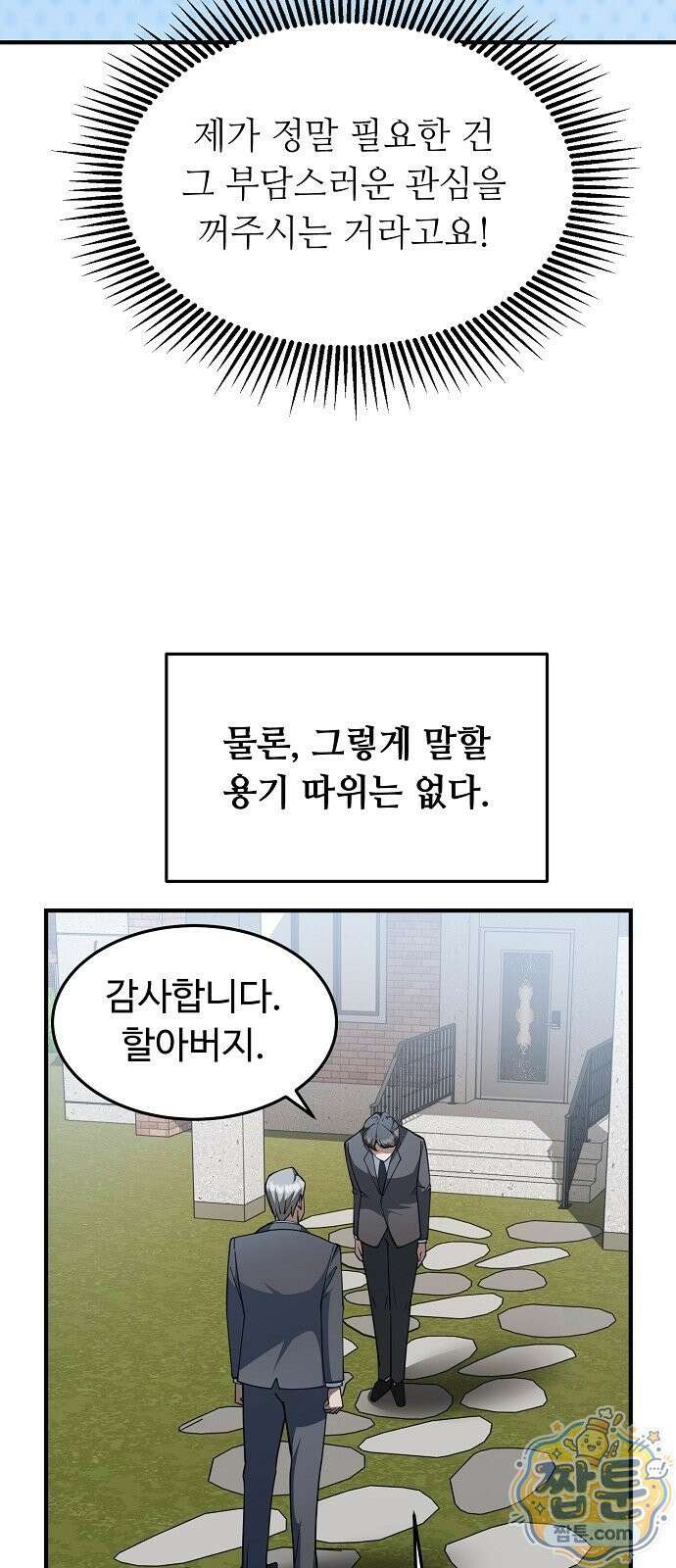 놀고먹고 싶은 회장님 1화 63