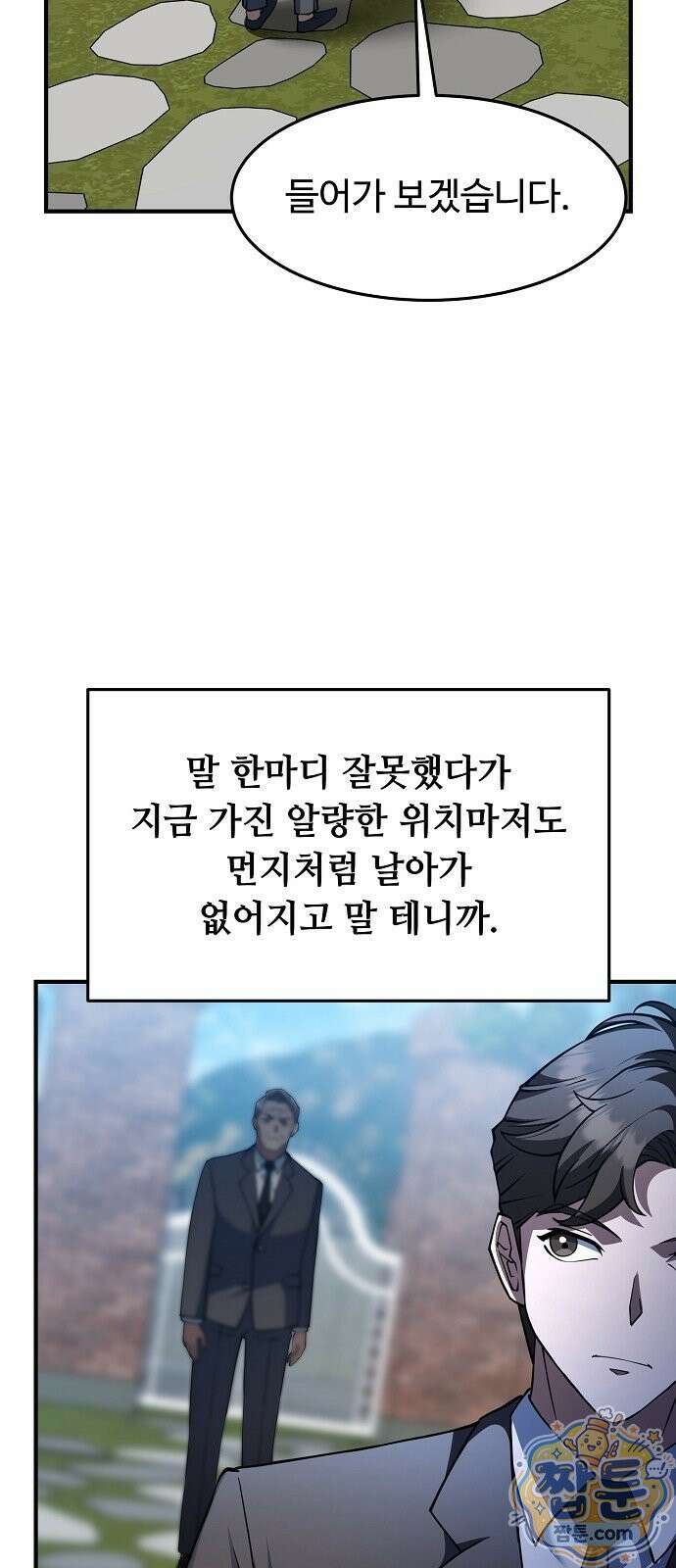 놀고먹고 싶은 회장님 1화 64