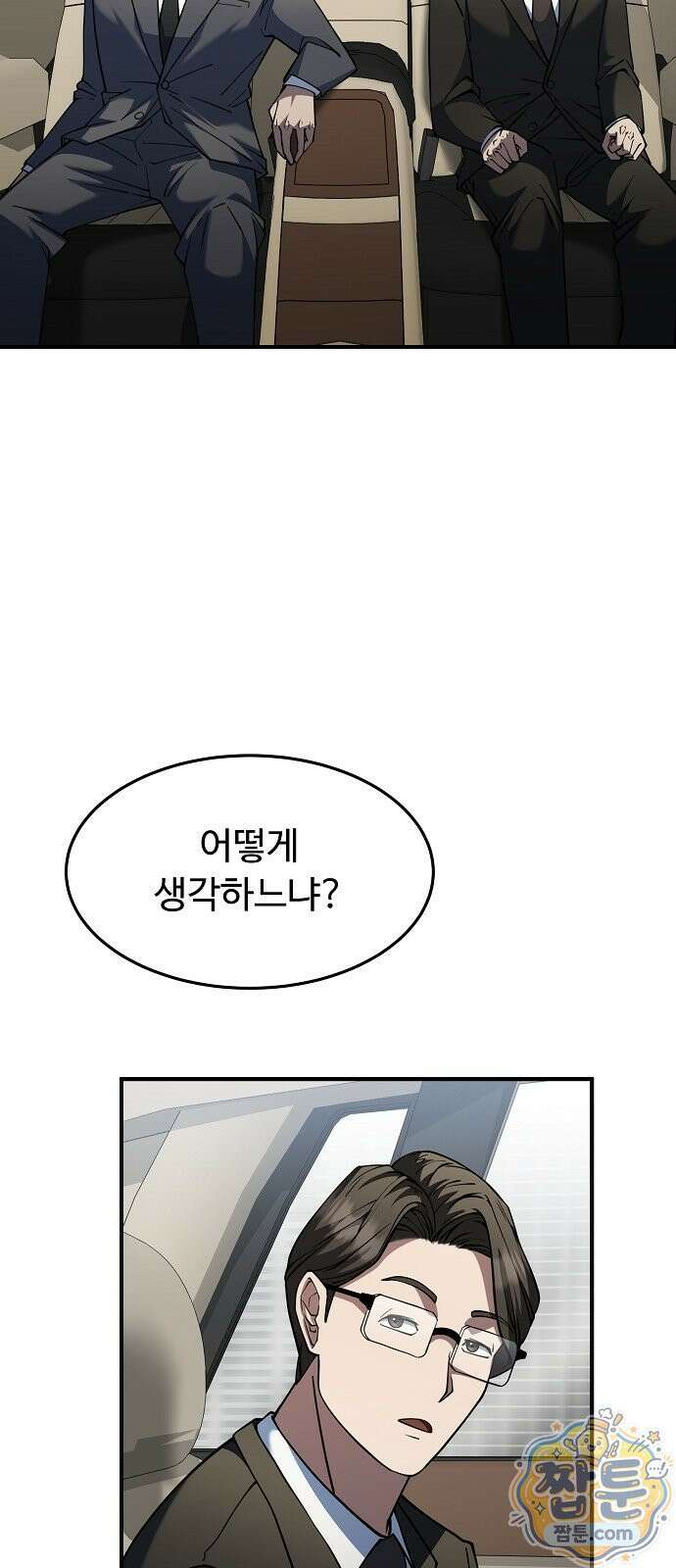 놀고먹고 싶은 회장님 1화 68