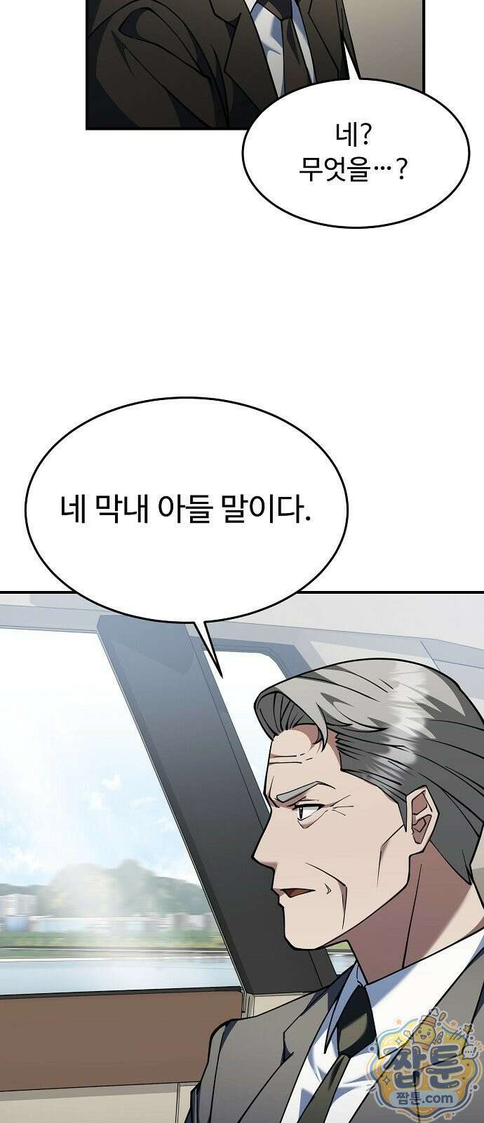 놀고먹고 싶은 회장님 1화 69