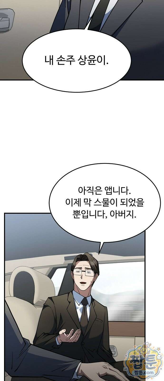 놀고먹고 싶은 회장님 1화 70