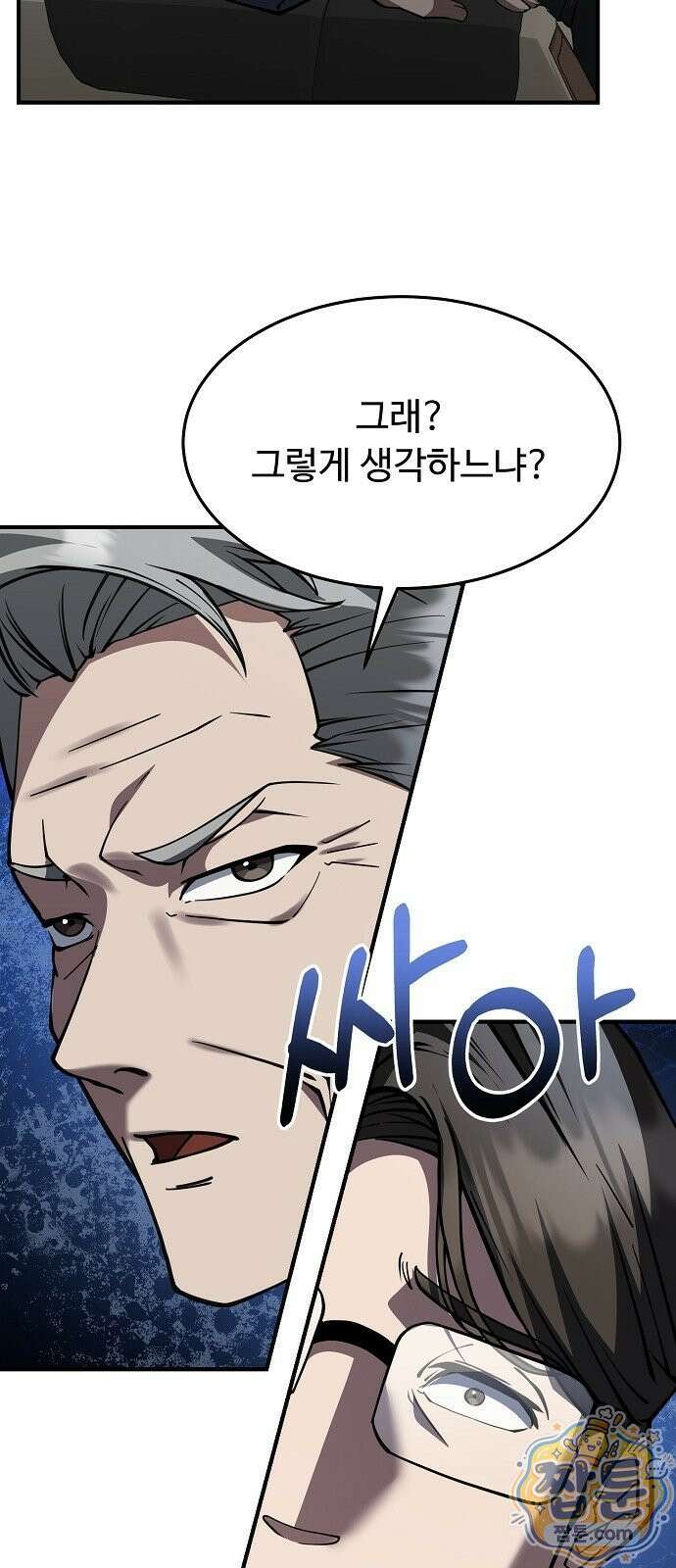 놀고먹고 싶은 회장님 1화 71