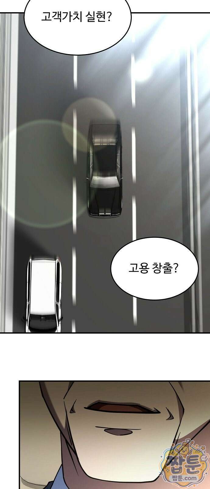 놀고먹고 싶은 회장님 1화 74