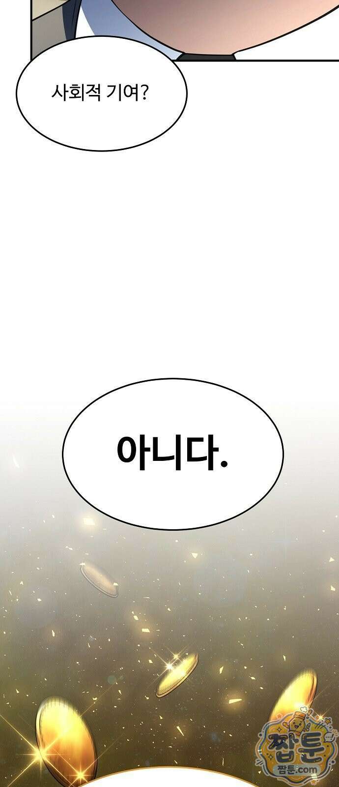 놀고먹고 싶은 회장님 1화 75