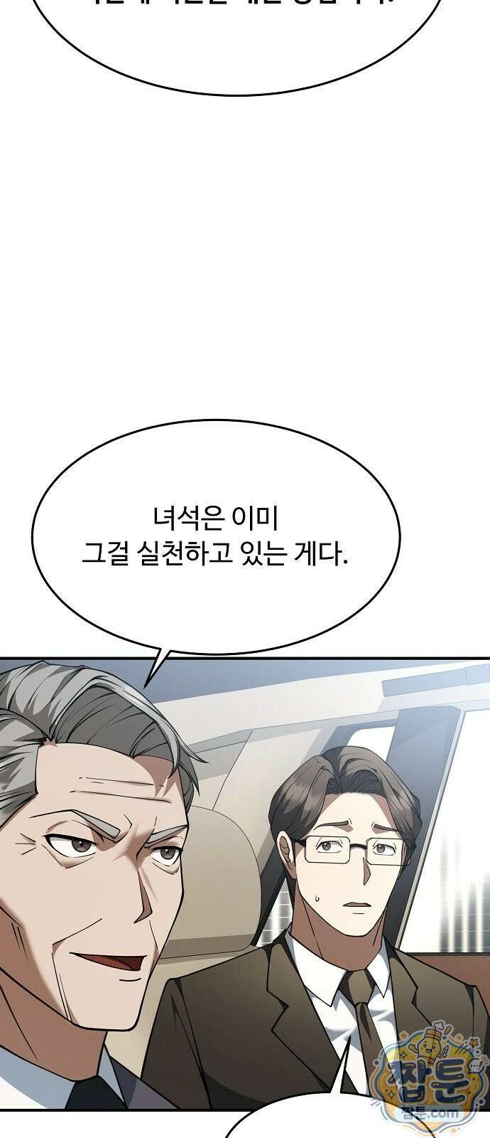 놀고먹고 싶은 회장님 1화 77