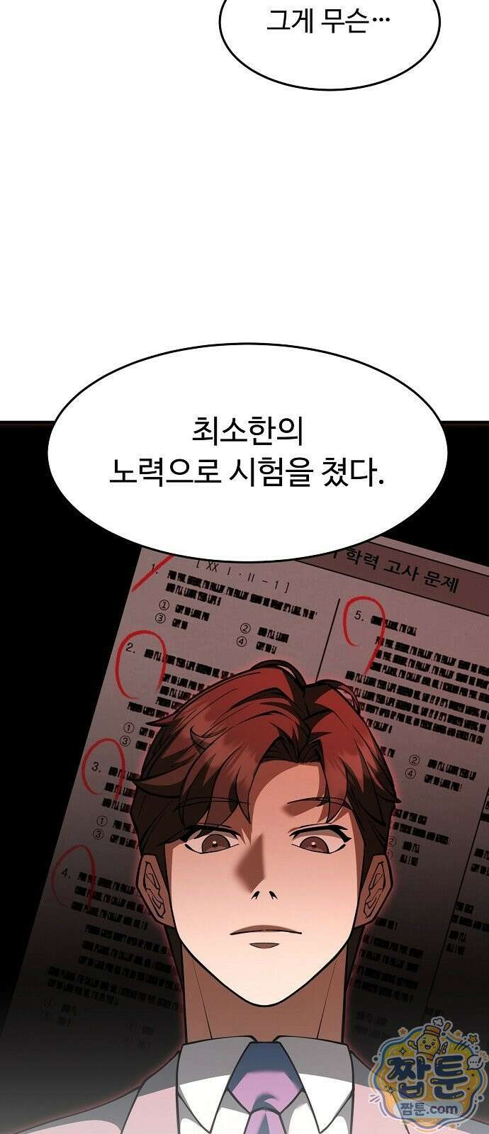 놀고먹고 싶은 회장님 1화 78