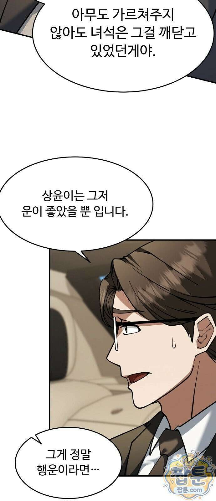 놀고먹고 싶은 회장님 1화 80