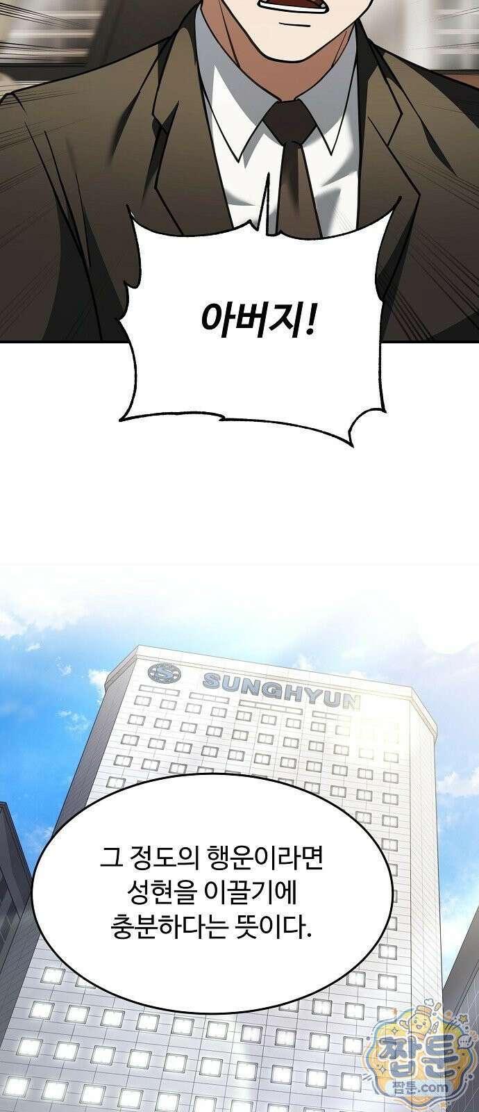 놀고먹고 싶은 회장님 1화 82