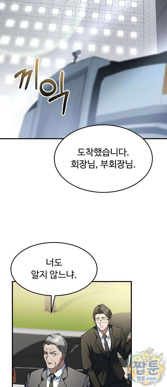놀고먹고 싶은 회장님 1화 83