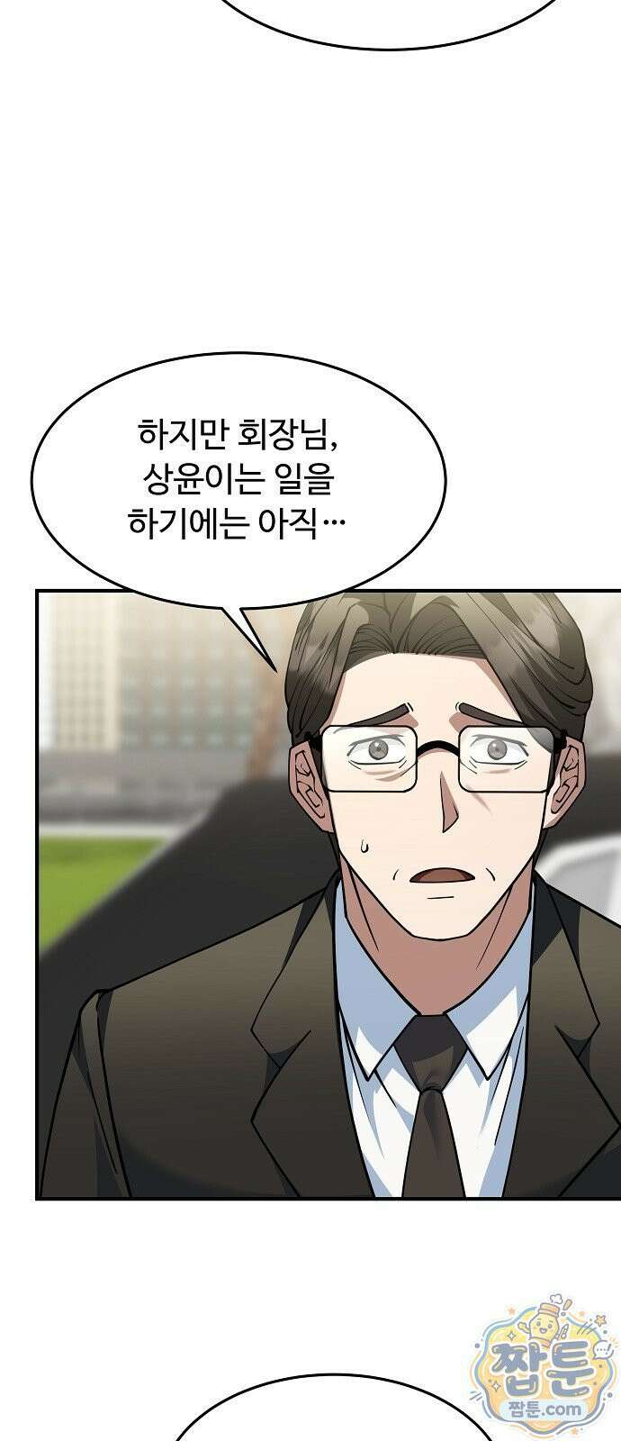 놀고먹고 싶은 회장님 1화 86