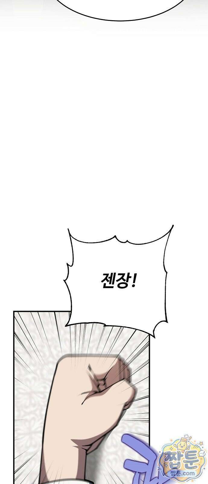 놀고먹고 싶은 회장님 1화 88