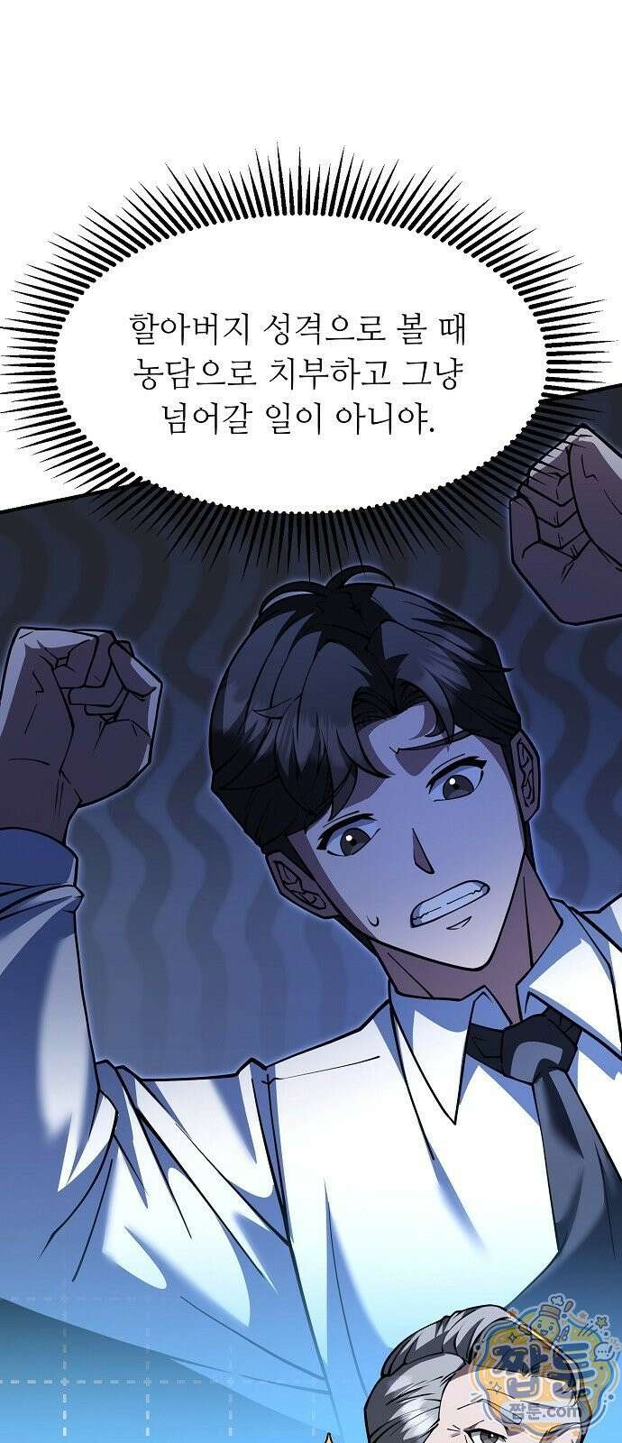 놀고먹고 싶은 회장님 1화 90