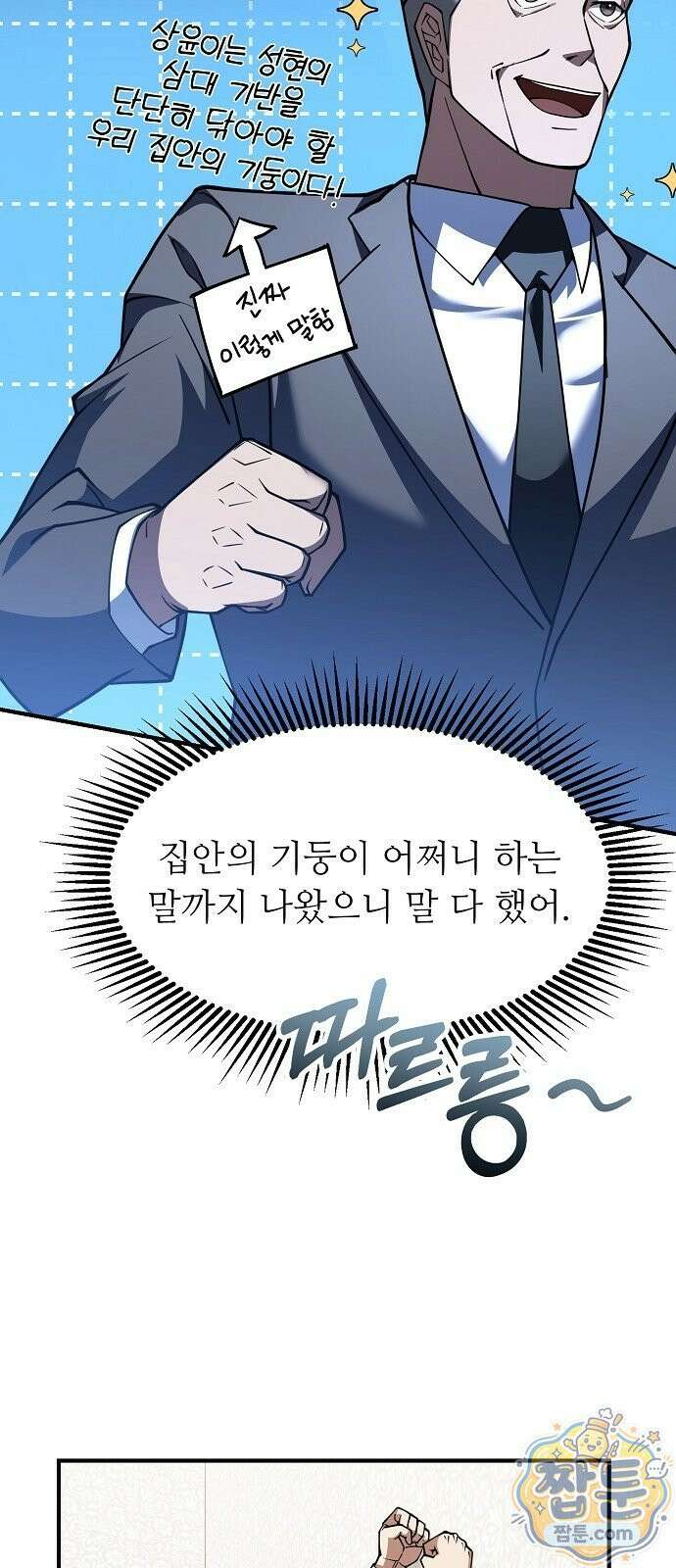 놀고먹고 싶은 회장님 1화 91