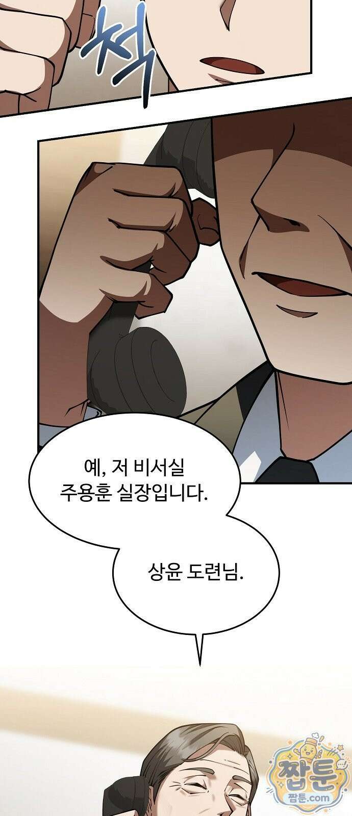 놀고먹고 싶은 회장님 1화 93