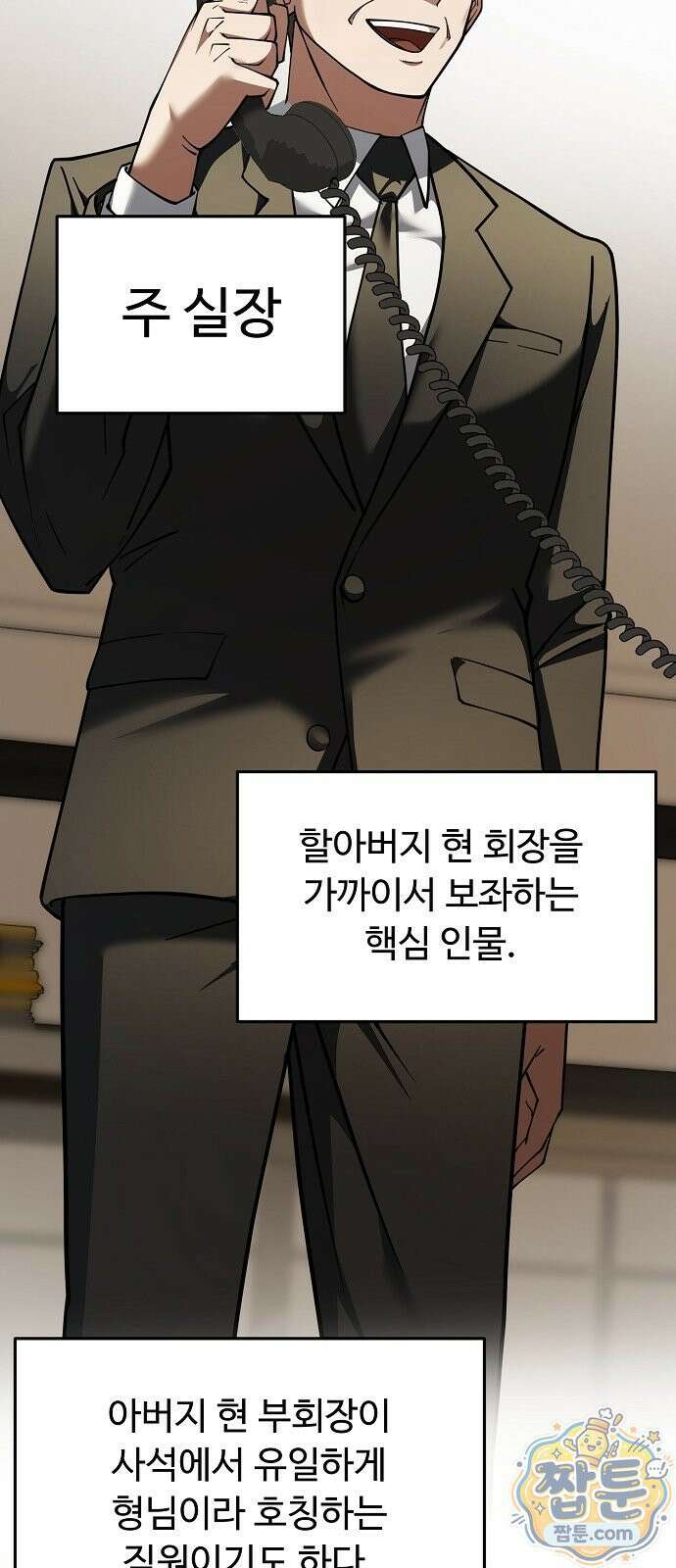 놀고먹고 싶은 회장님 1화 94