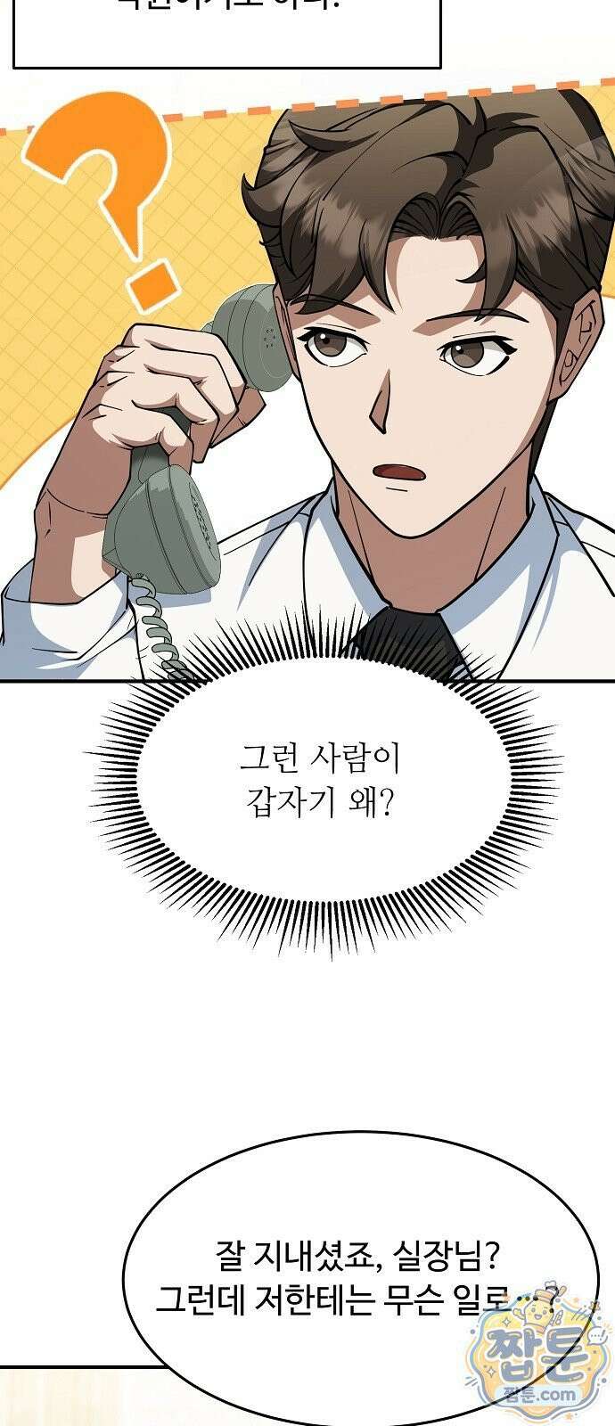 놀고먹고 싶은 회장님 1화 95