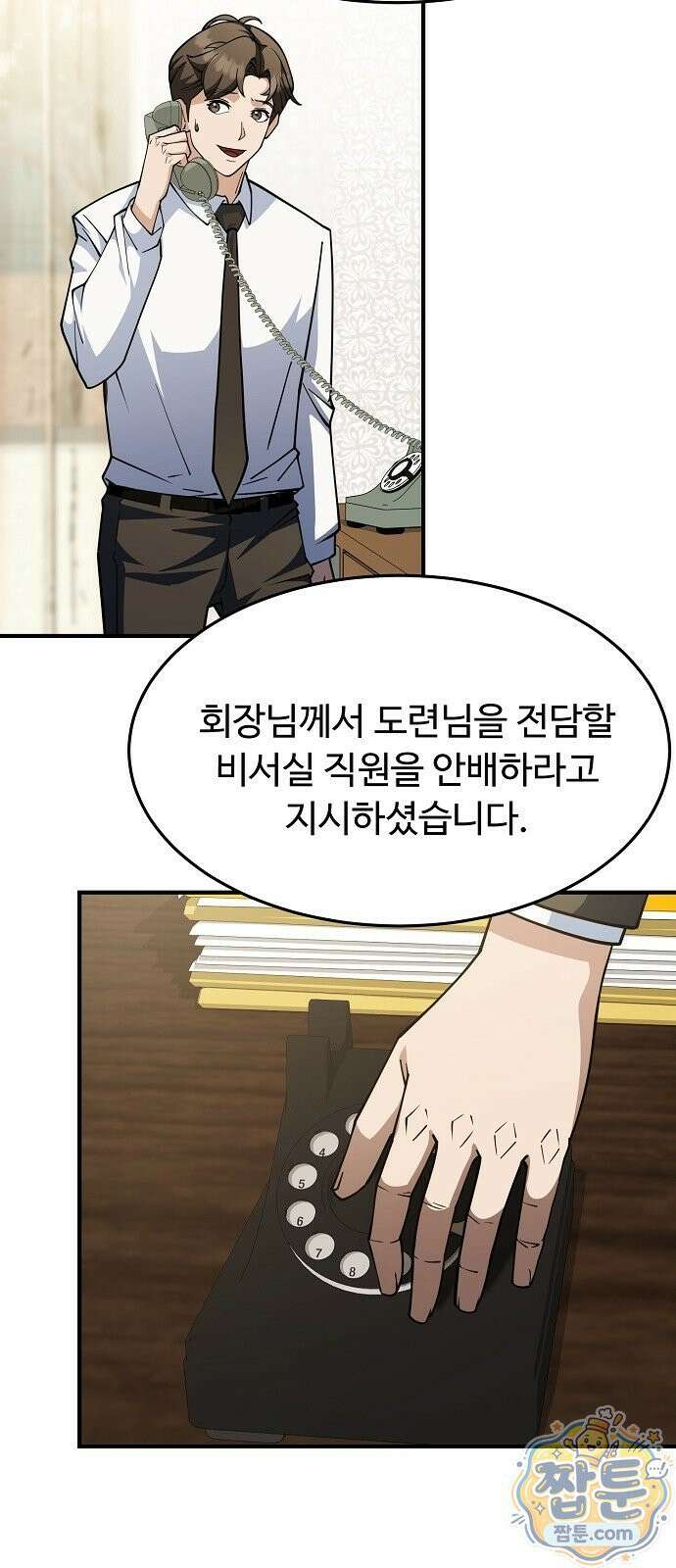 놀고먹고 싶은 회장님 1화 96