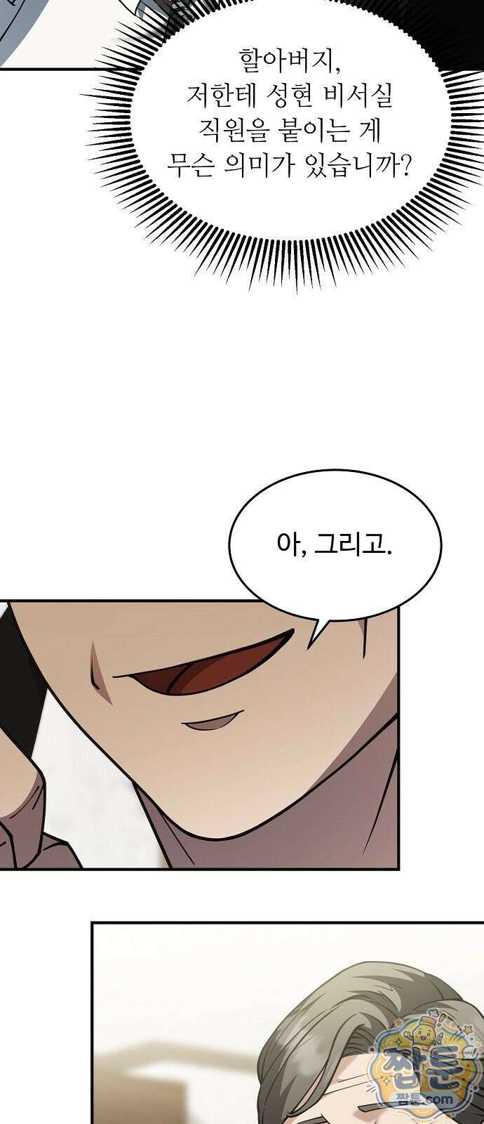 놀고먹고 싶은 회장님 1화 98