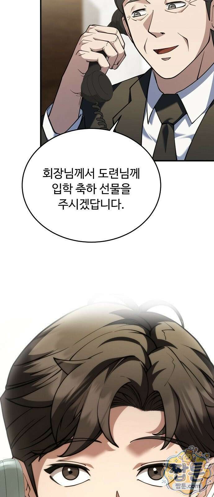 놀고먹고 싶은 회장님 1화 99