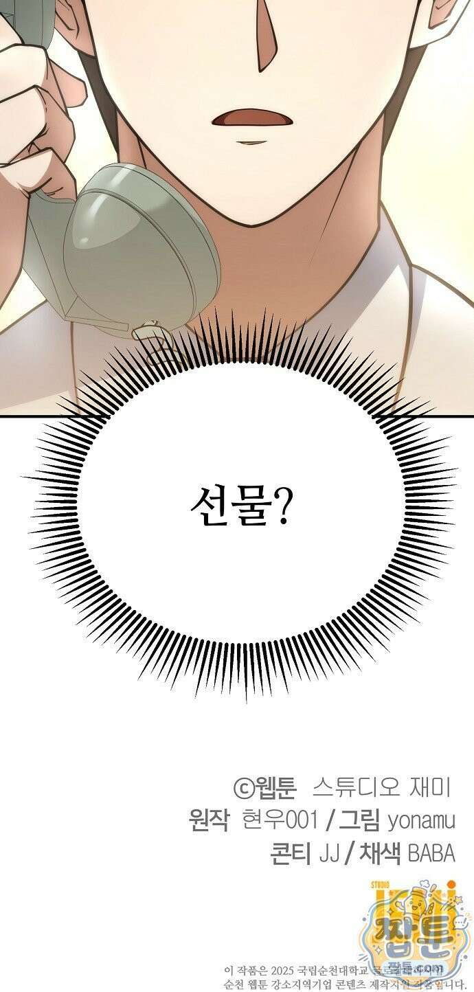 놀고먹고 싶은 회장님 1화 100
