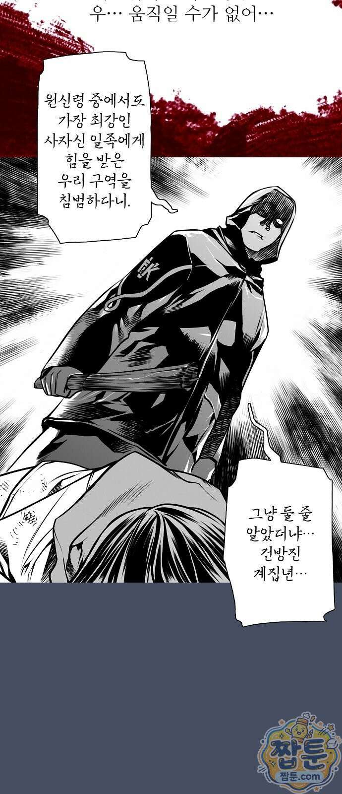 흑신 2화 7