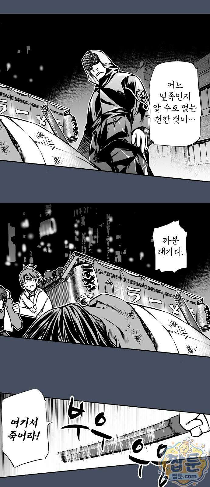 흑신 2화 8