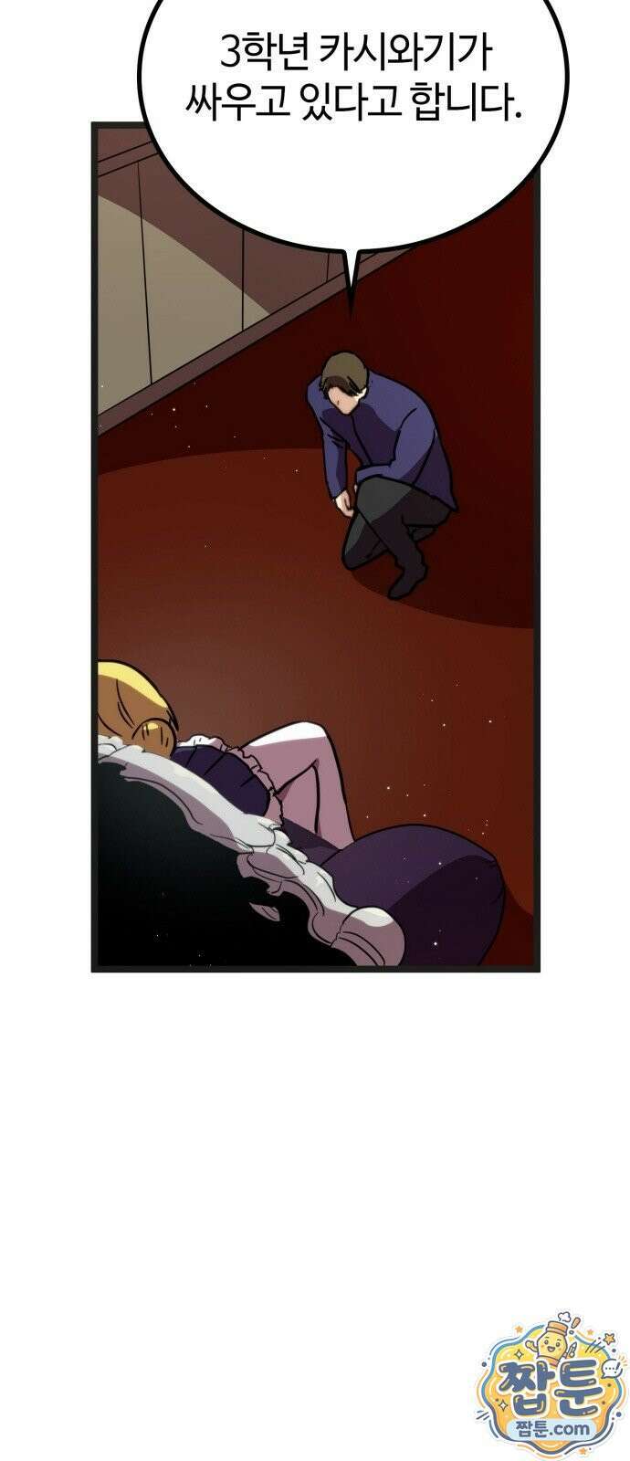 마왕은 F급 헌터 3화 3