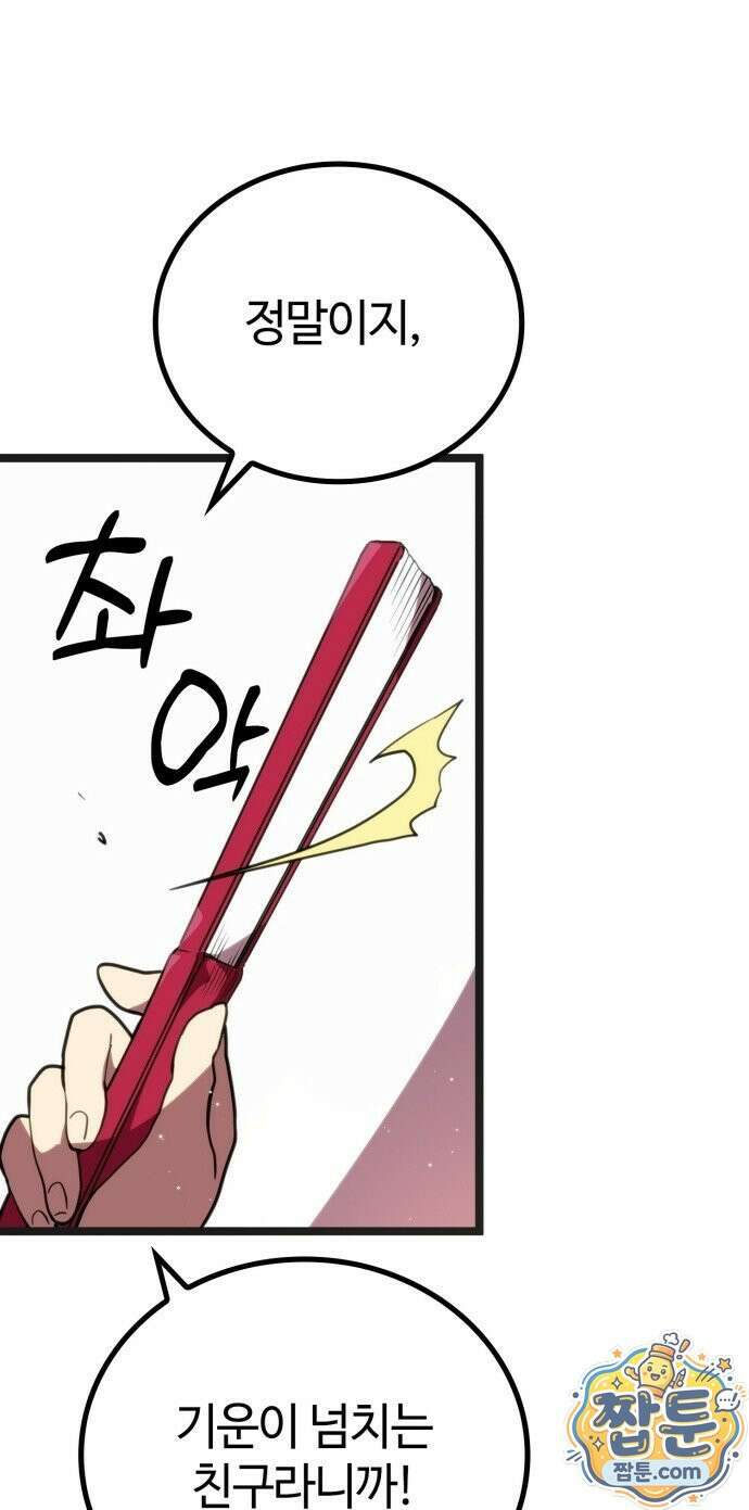 마왕은 F급 헌터 3화 4