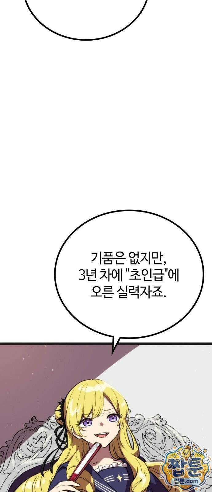 마왕은 F급 헌터 3화 5
