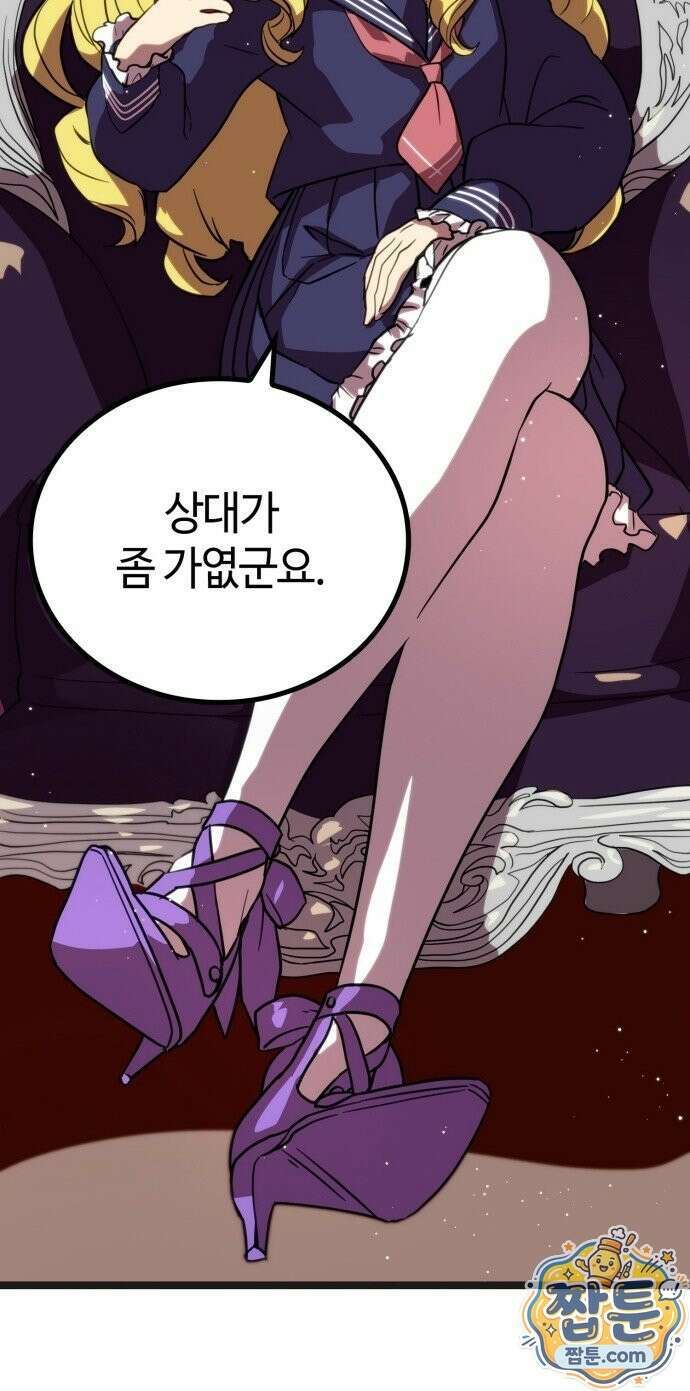 마왕은 F급 헌터 3화 6