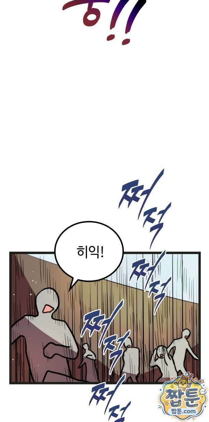 마왕은 F급 헌터 3화 16