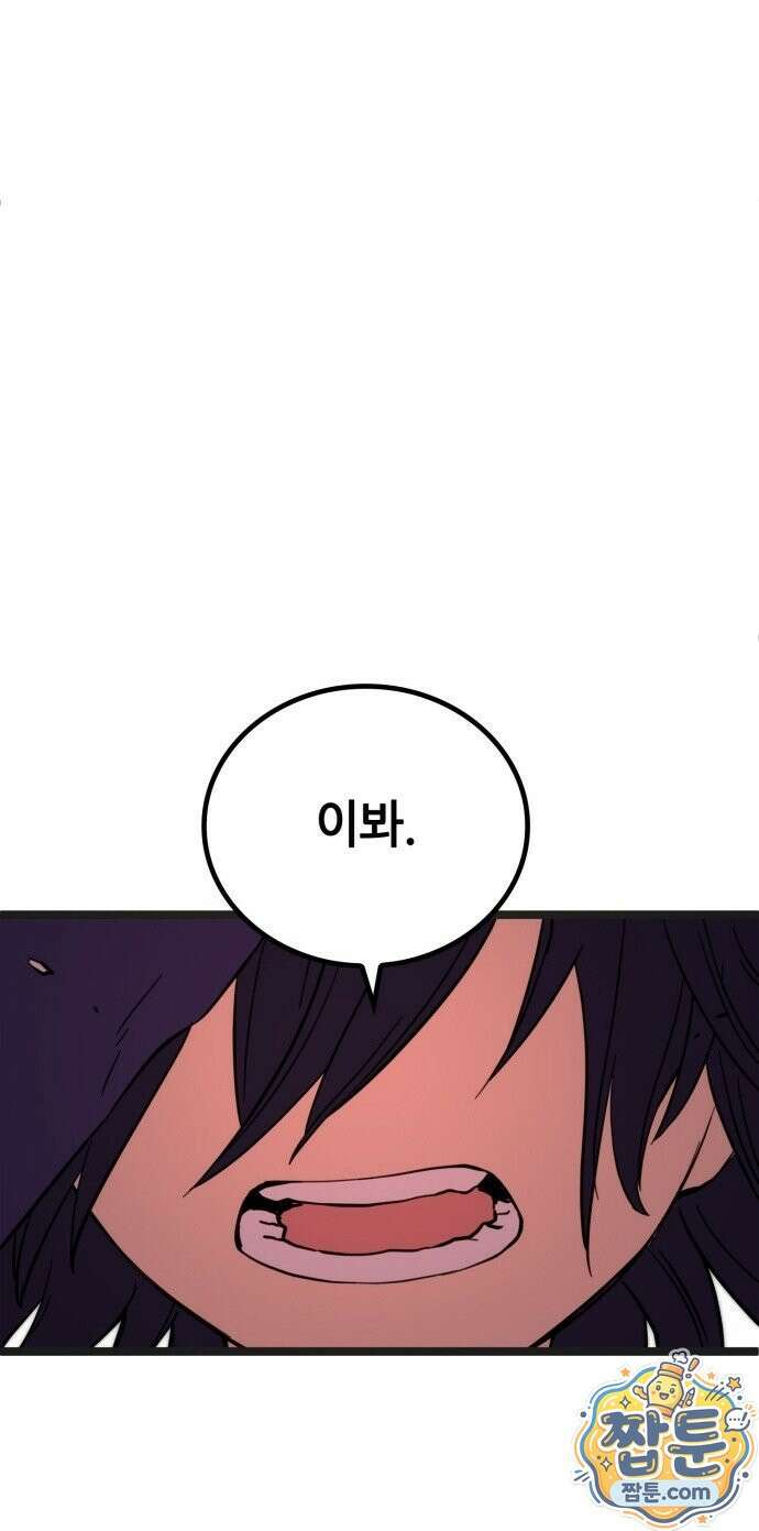 마왕은 F급 헌터 3화 18