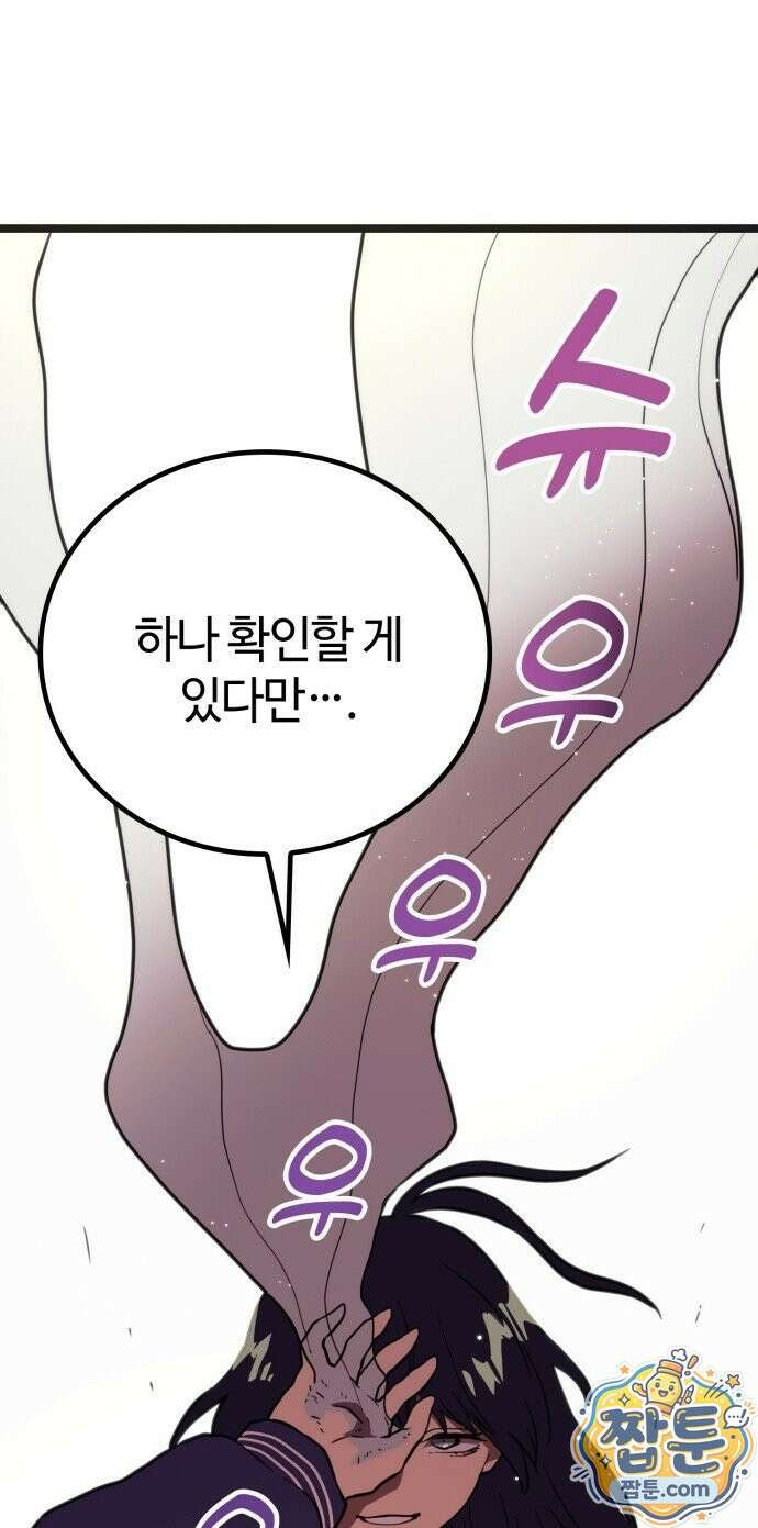 마왕은 F급 헌터 3화 20