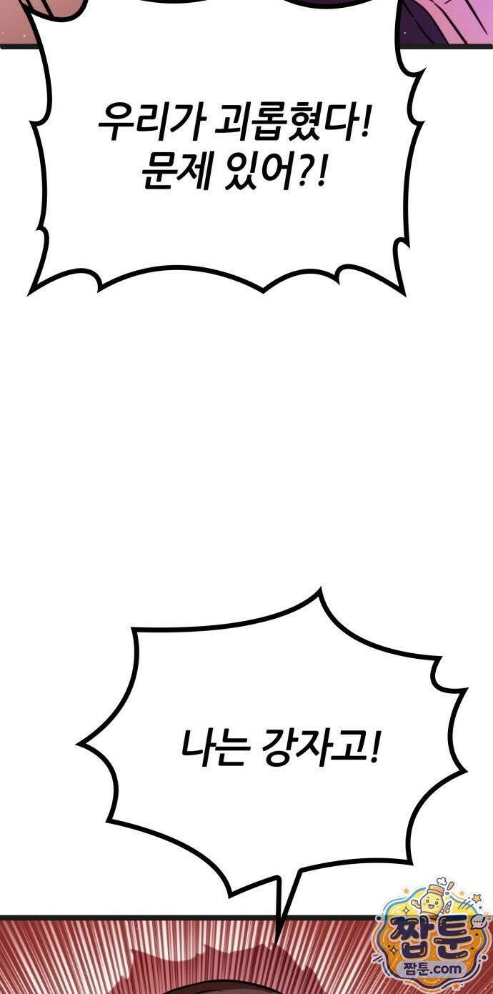 마왕은 F급 헌터 3화 24