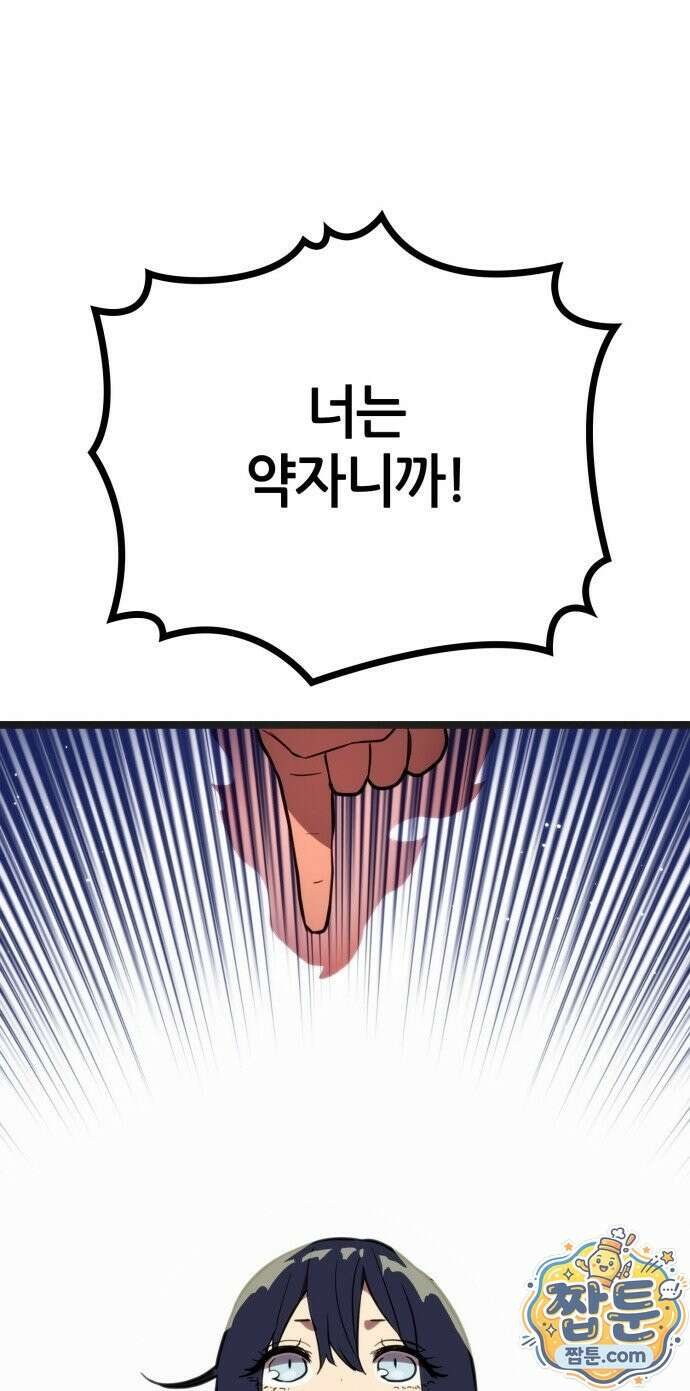 마왕은 F급 헌터 3화 26