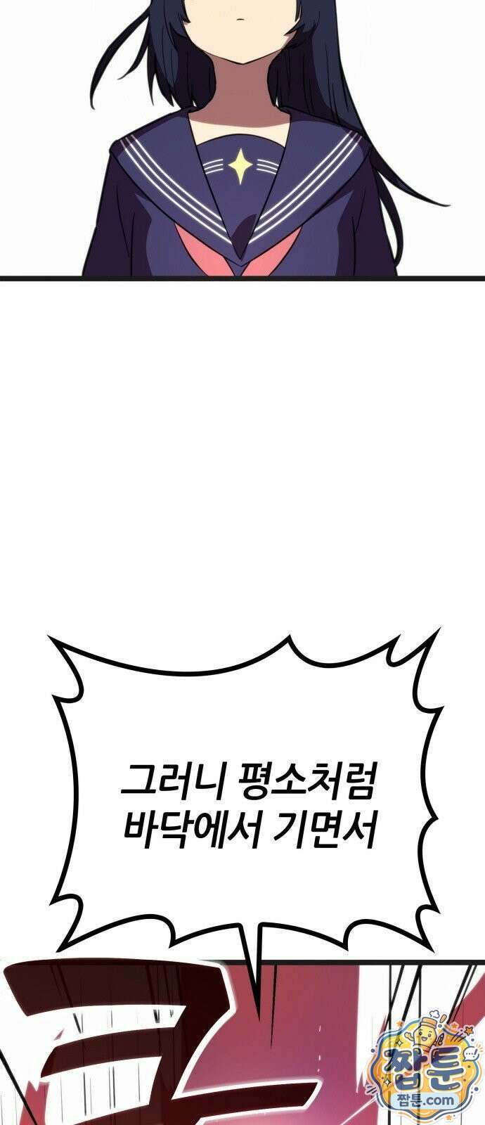 마왕은 F급 헌터 3화 27
