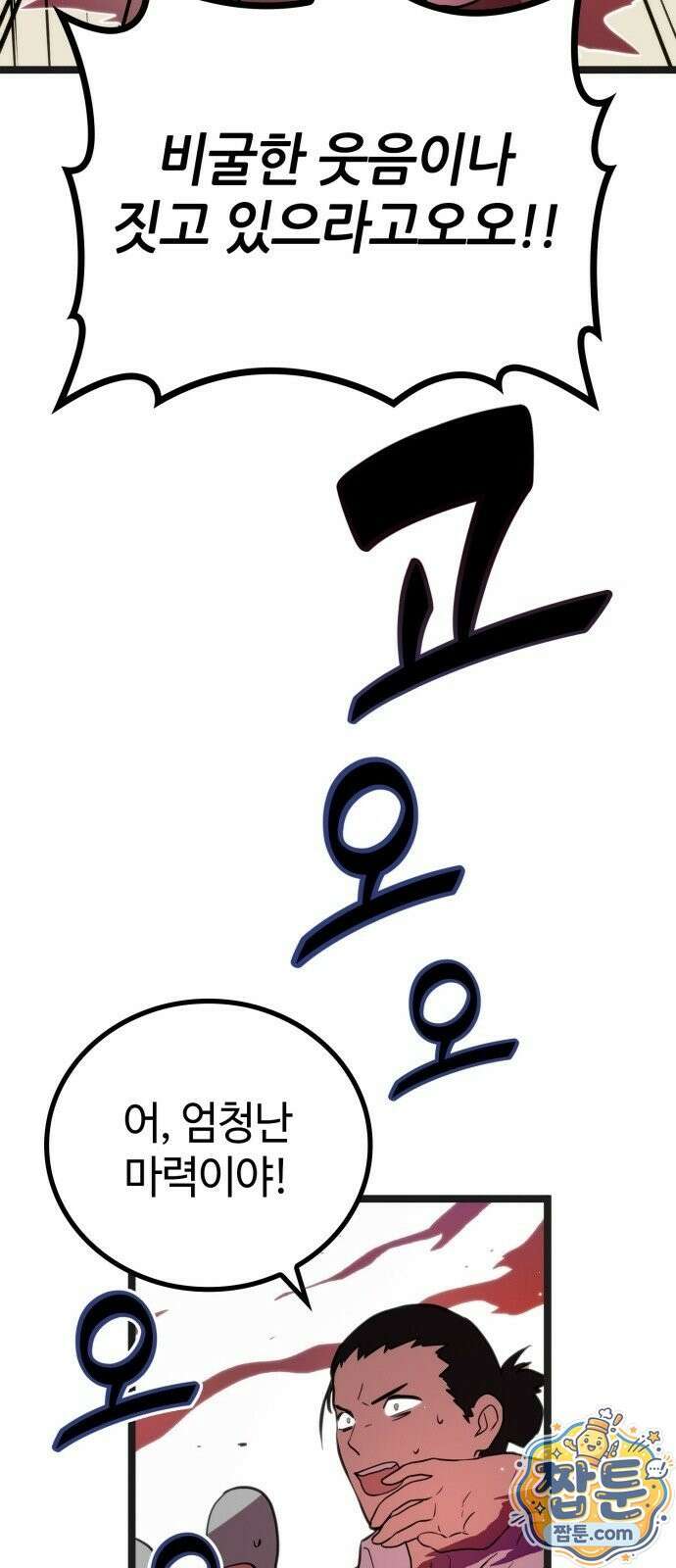 마왕은 F급 헌터 3화 29
