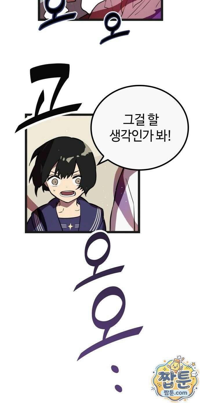 마왕은 F급 헌터 3화 30