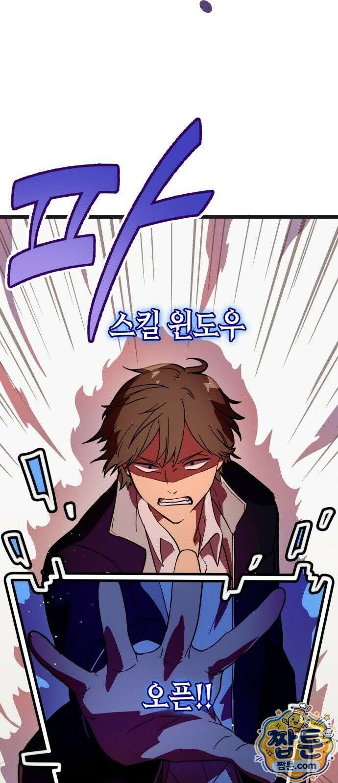 마왕은 F급 헌터 3화 31