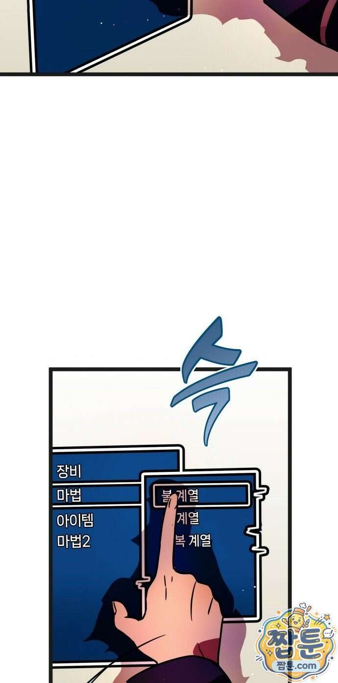 마왕은 F급 헌터 3화 34