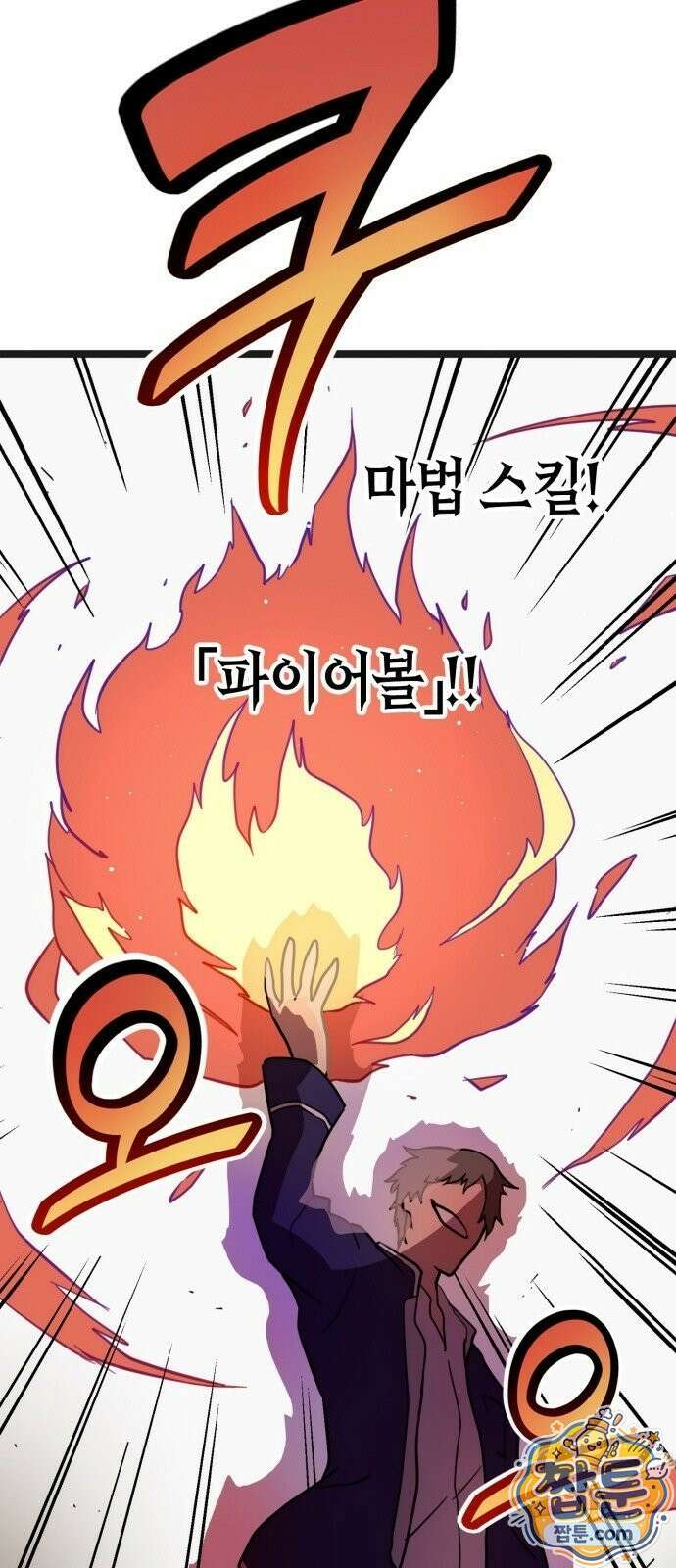 마왕은 F급 헌터 3화 39