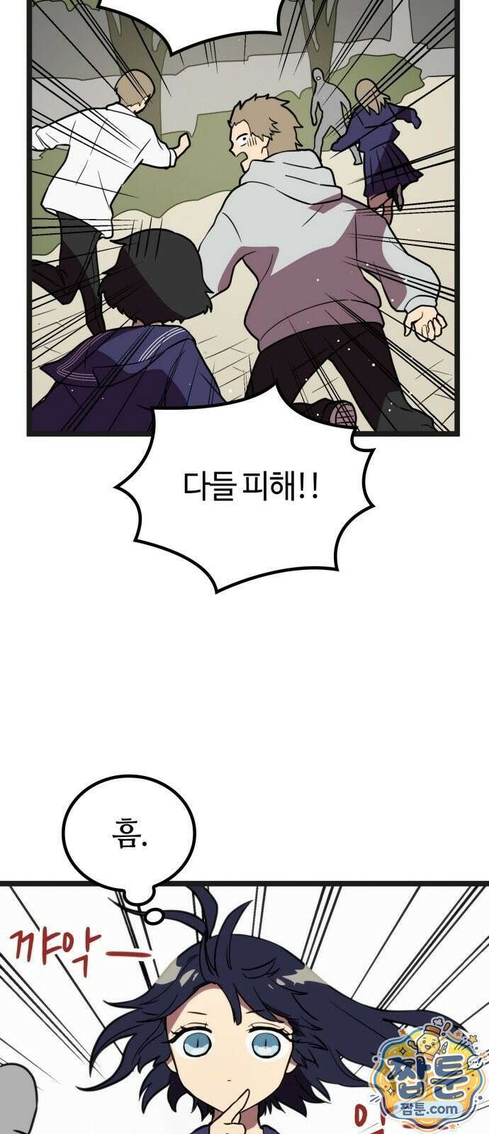 마왕은 F급 헌터 3화 41
