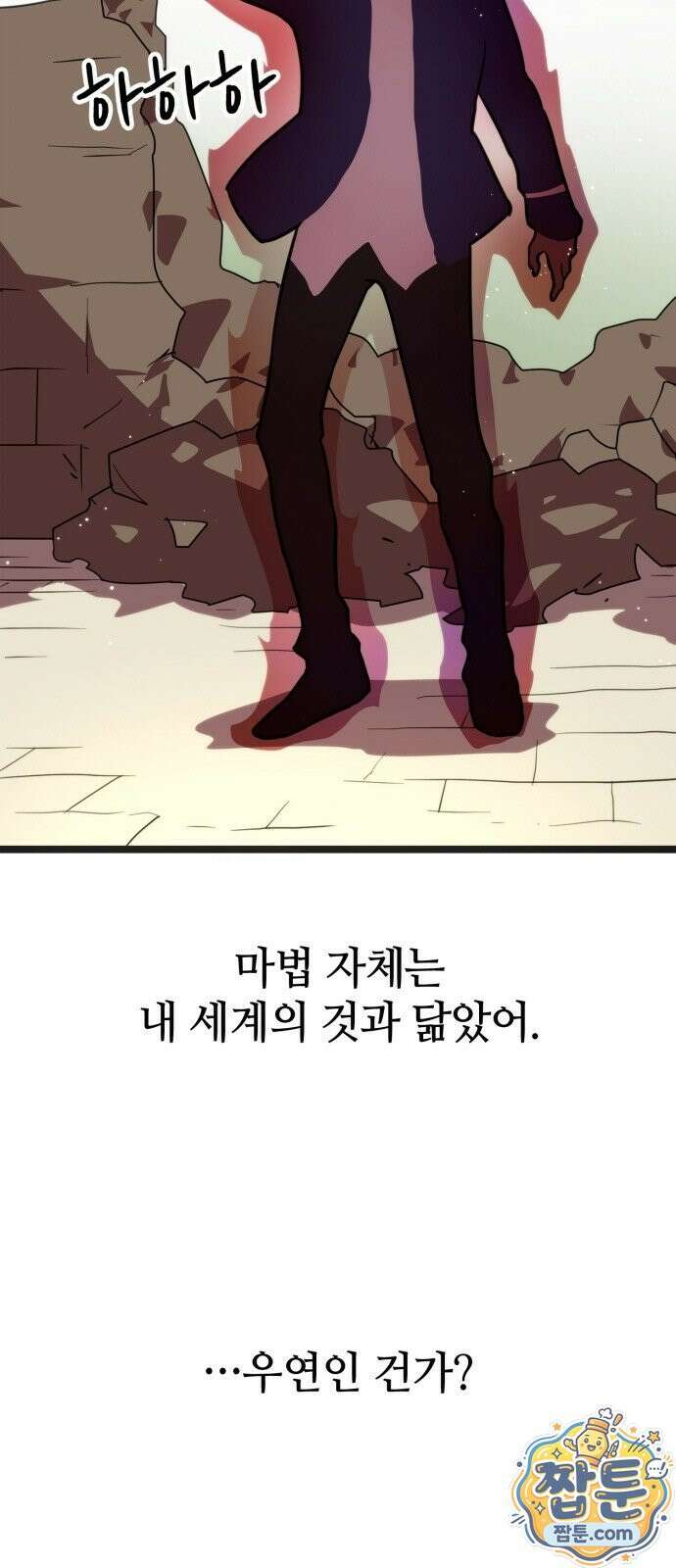마왕은 F급 헌터 3화 43