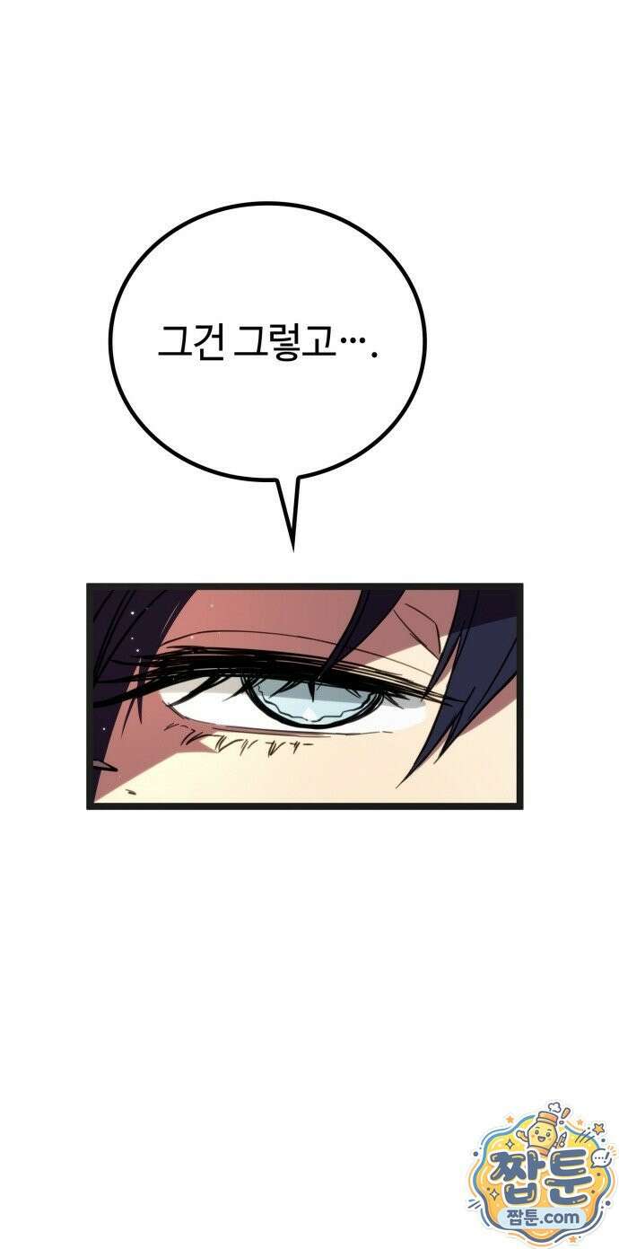 마왕은 F급 헌터 3화 44